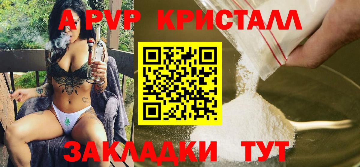 Alpha-PVP кристаллы Кстово