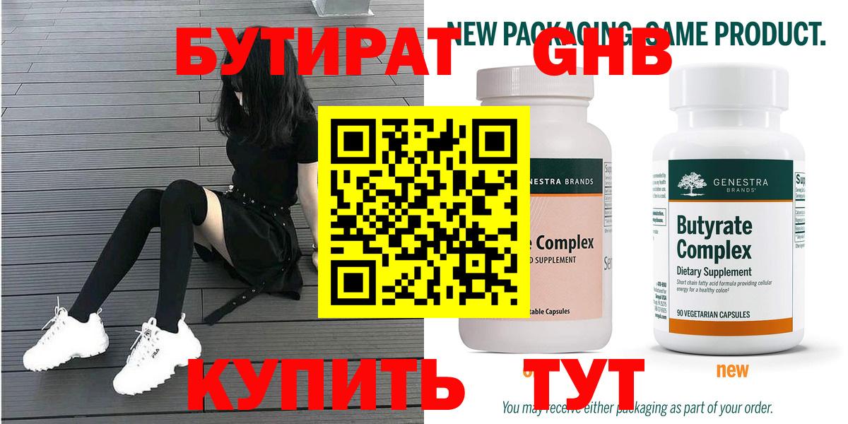 БУТИРАТ 1.4BDO  Вход с VPN  БУТИРАТ  Кстово 