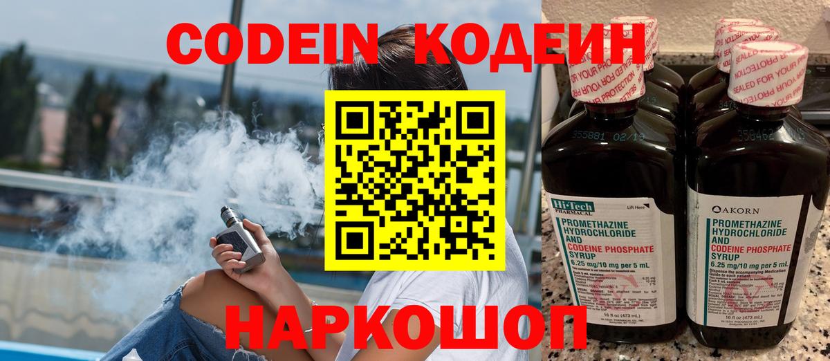 Кодеиновый сироп Lean Purple Drank  Вход с VPN  Кодеиновый сироп Lean Purple Drank  Кстово 