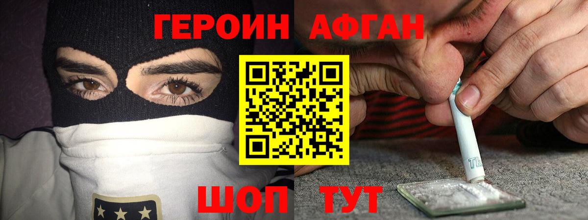 Героин Heroin Кстово