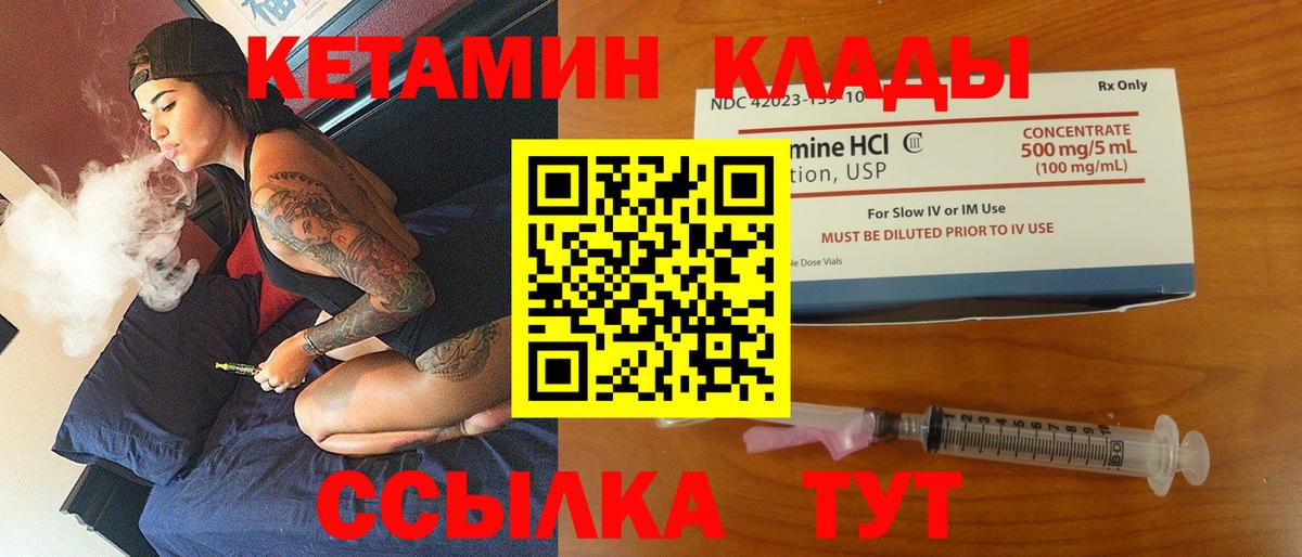 Кетамин VHQ Кстово