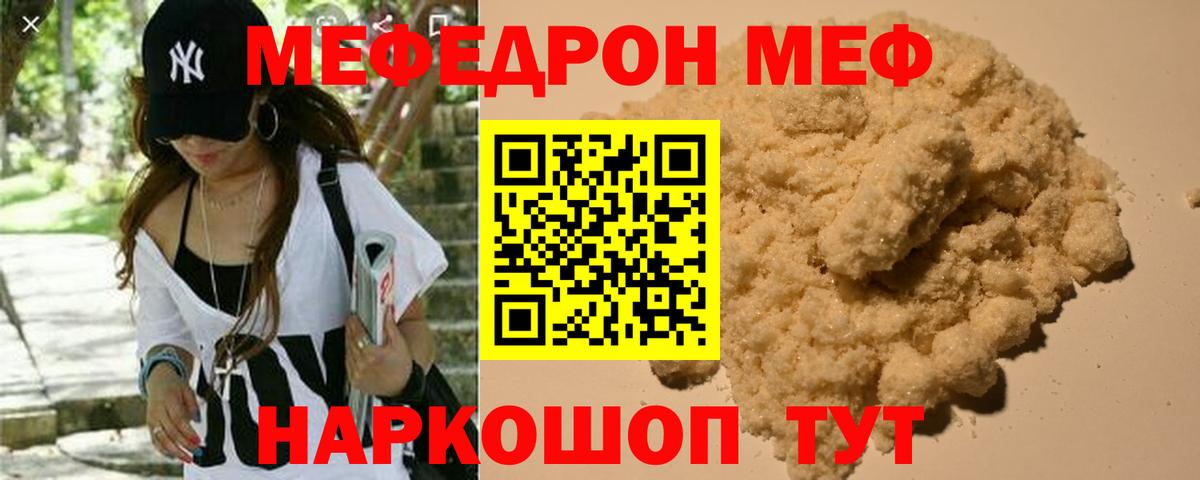 МЕФ кристаллы  Вход с VPN  Мефедрон VHQ  МЯУ-МЯУ  МЯУ-МЯУ  где найти наркотики  Кстово 
